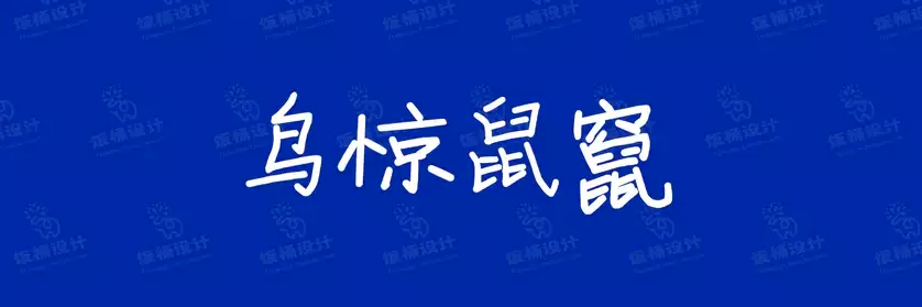 2774套 设计师WIN/MAC可用中文字体安装包TTF/OTF设计师素材【2507】